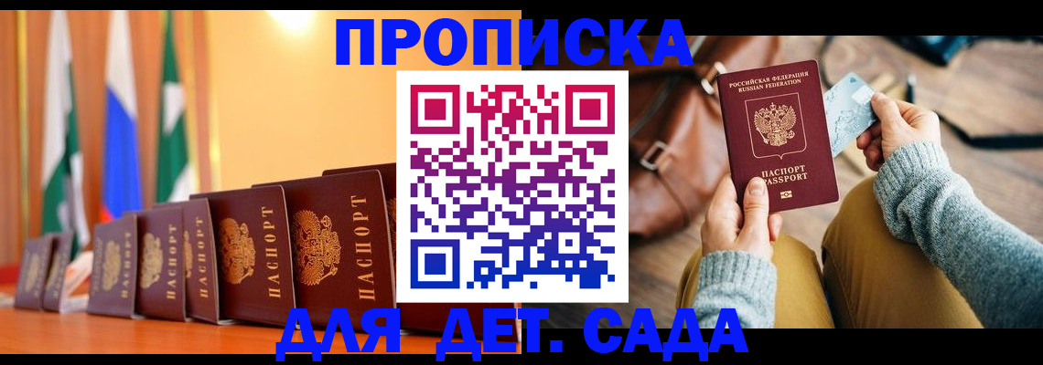 прописка для школы в Губкине