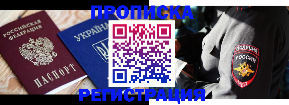 прописка для работы в Губкине