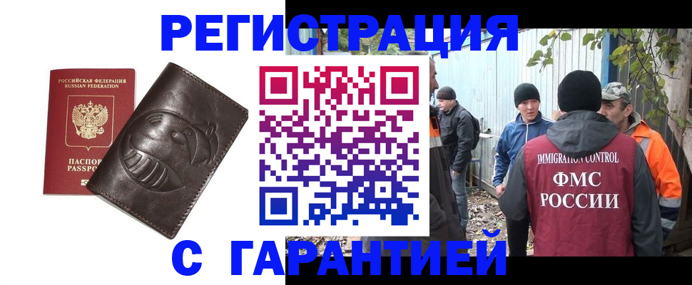 прописка законно в Губкине