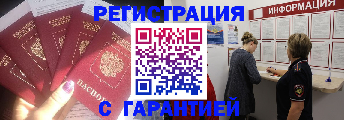 прописка гарантия в Губкине